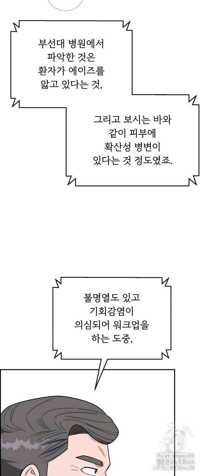 A.I. 닥터 178화 12