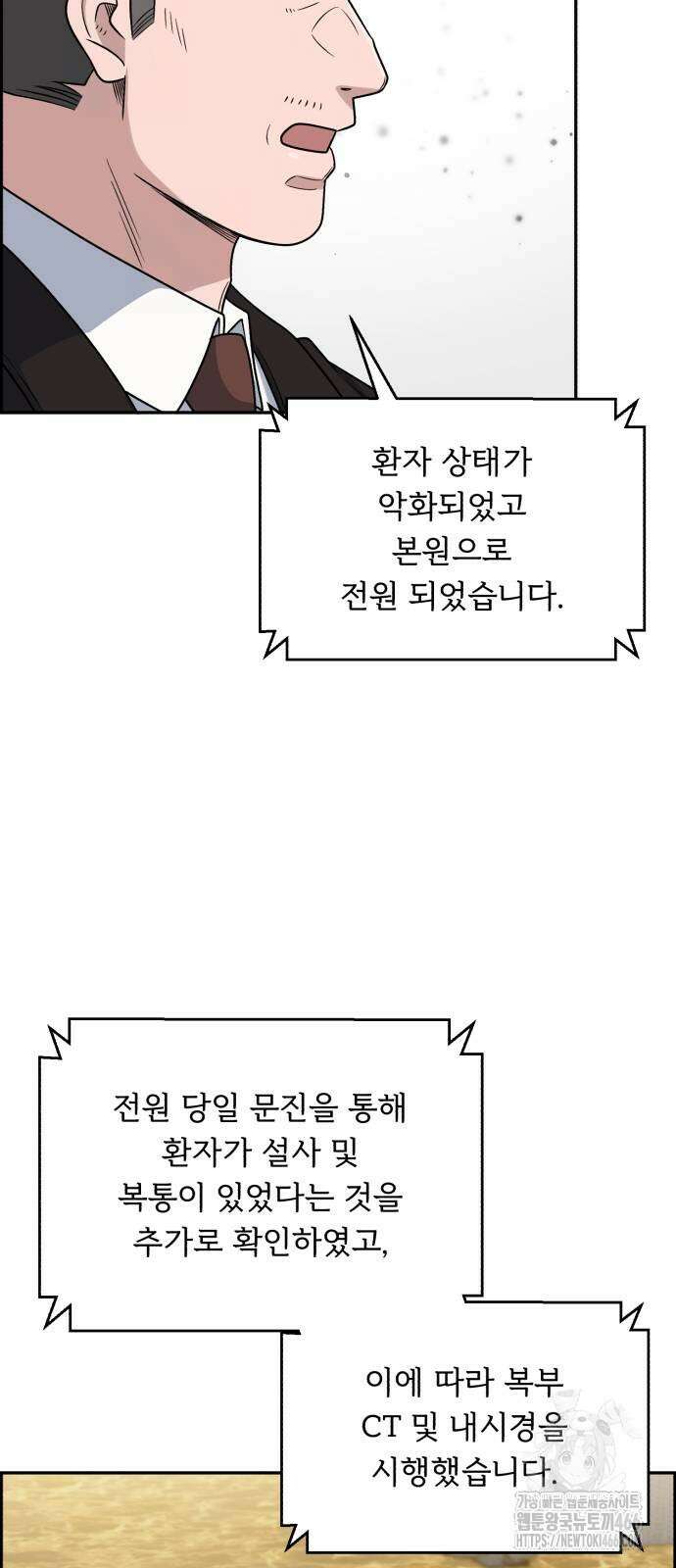 A.I. 닥터 178화 13