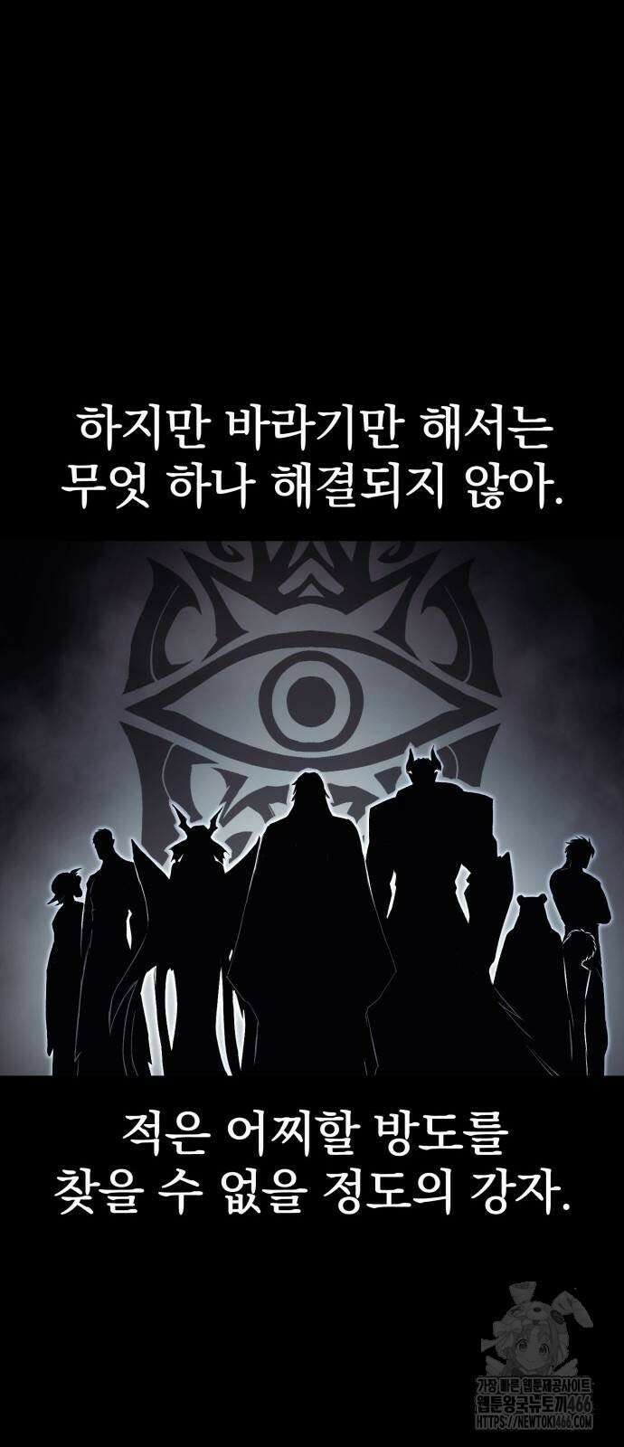 울부짖는 역린 57화 8