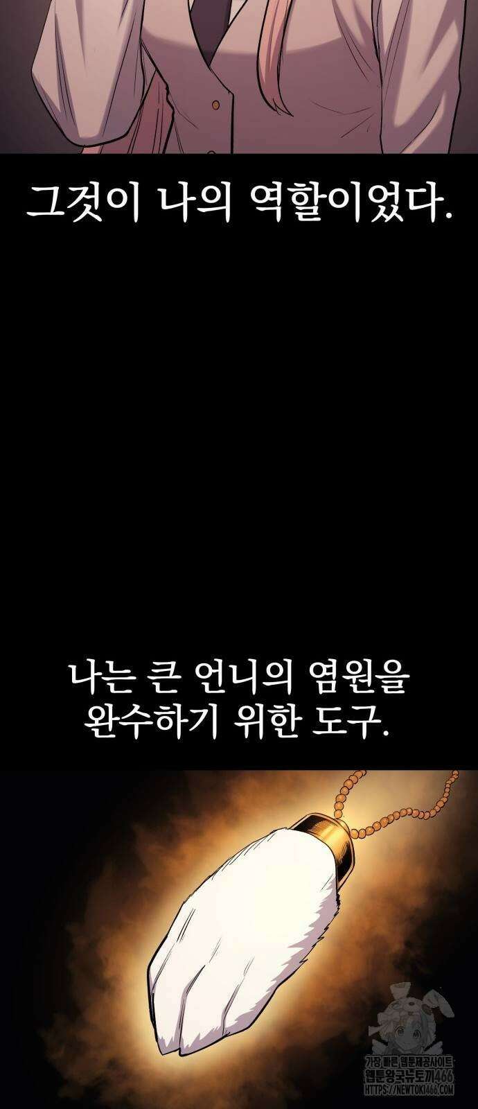 울부짖는 역린 57화 11
