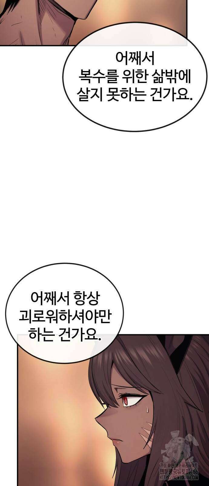 울부짖는 역린 57화 25