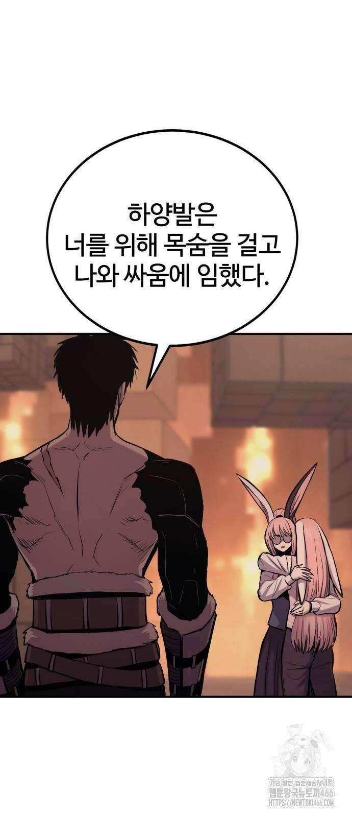 울부짖는 역린 57화 33