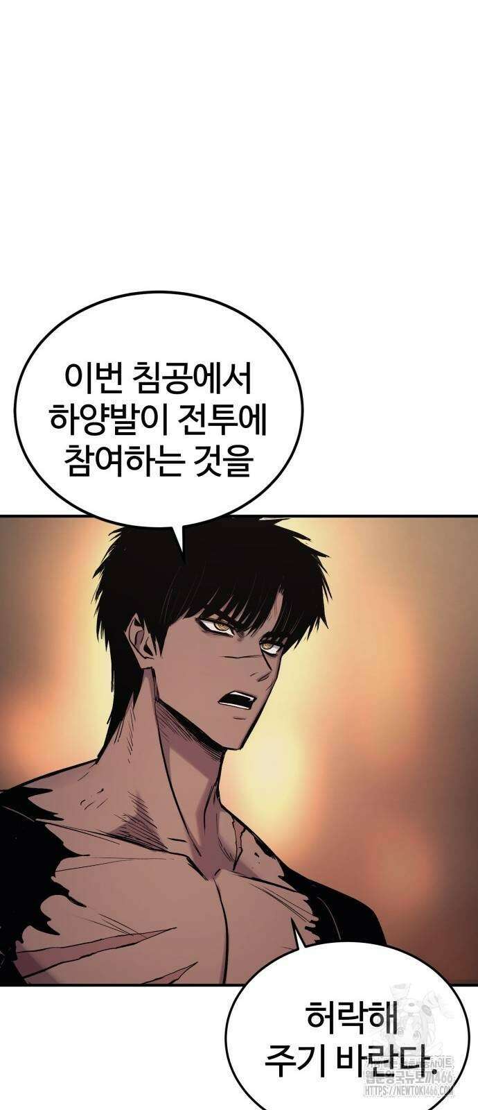 울부짖는 역린 57화 34