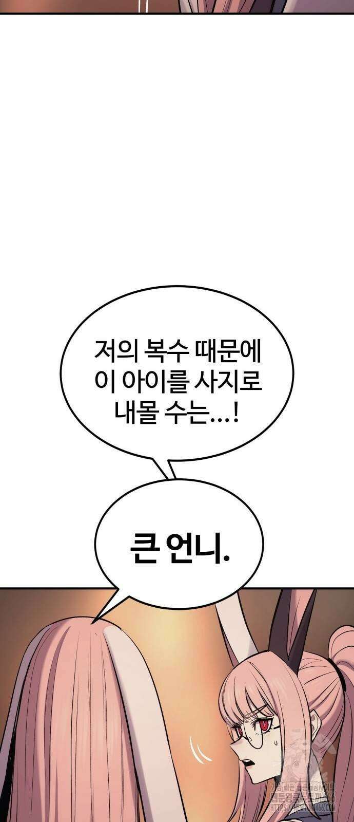 울부짖는 역린 57화 36
