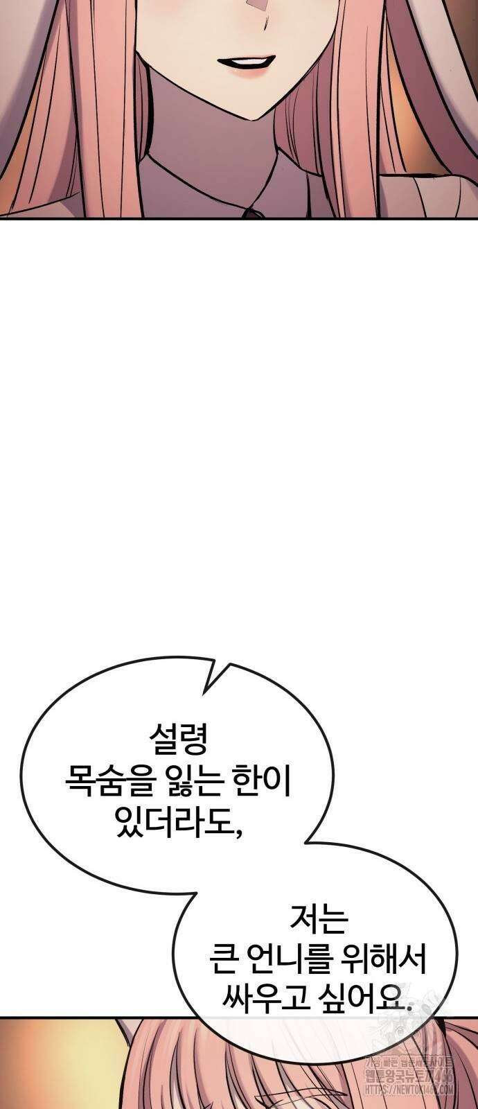 울부짖는 역린 57화 38
