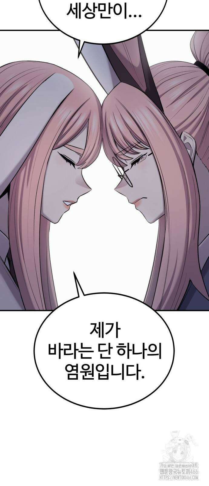 울부짖는 역린 57화 41
