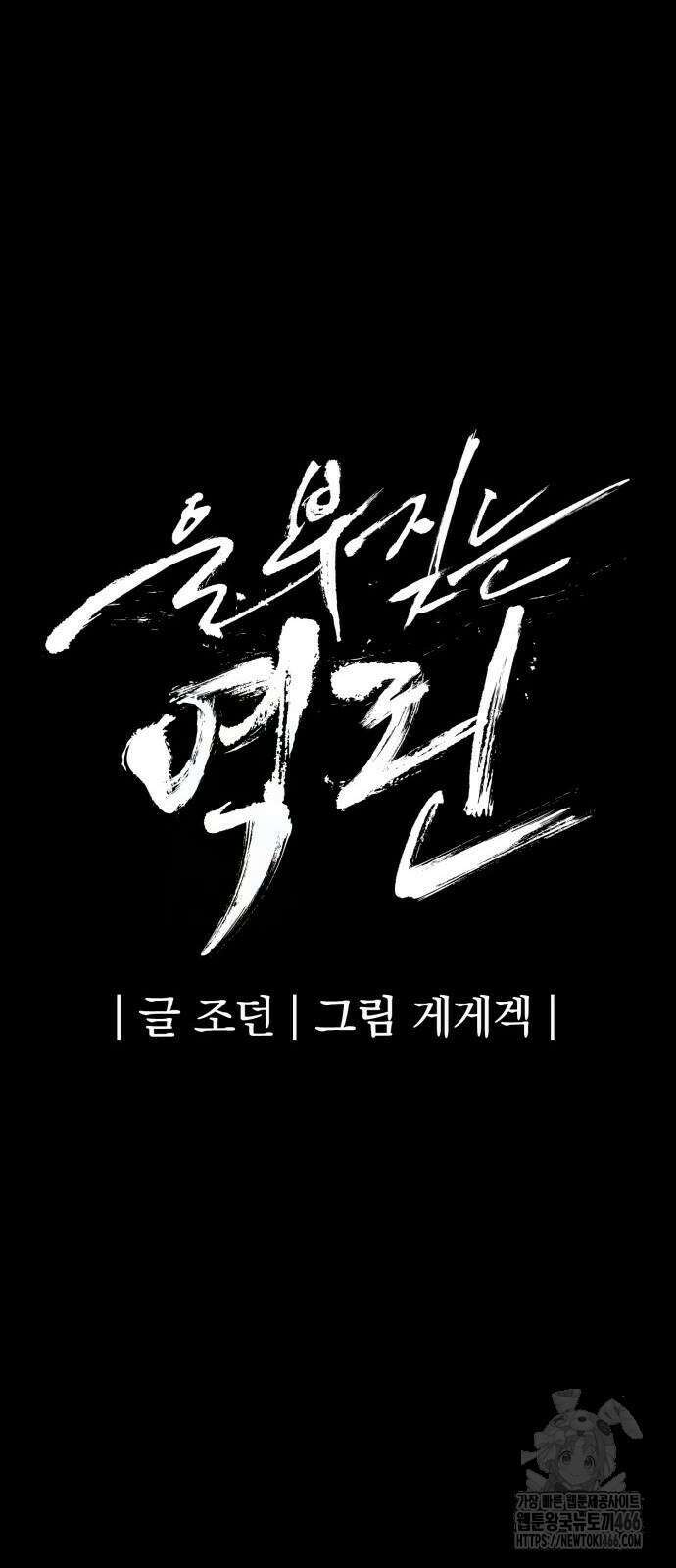 울부짖는 역린 57화 48