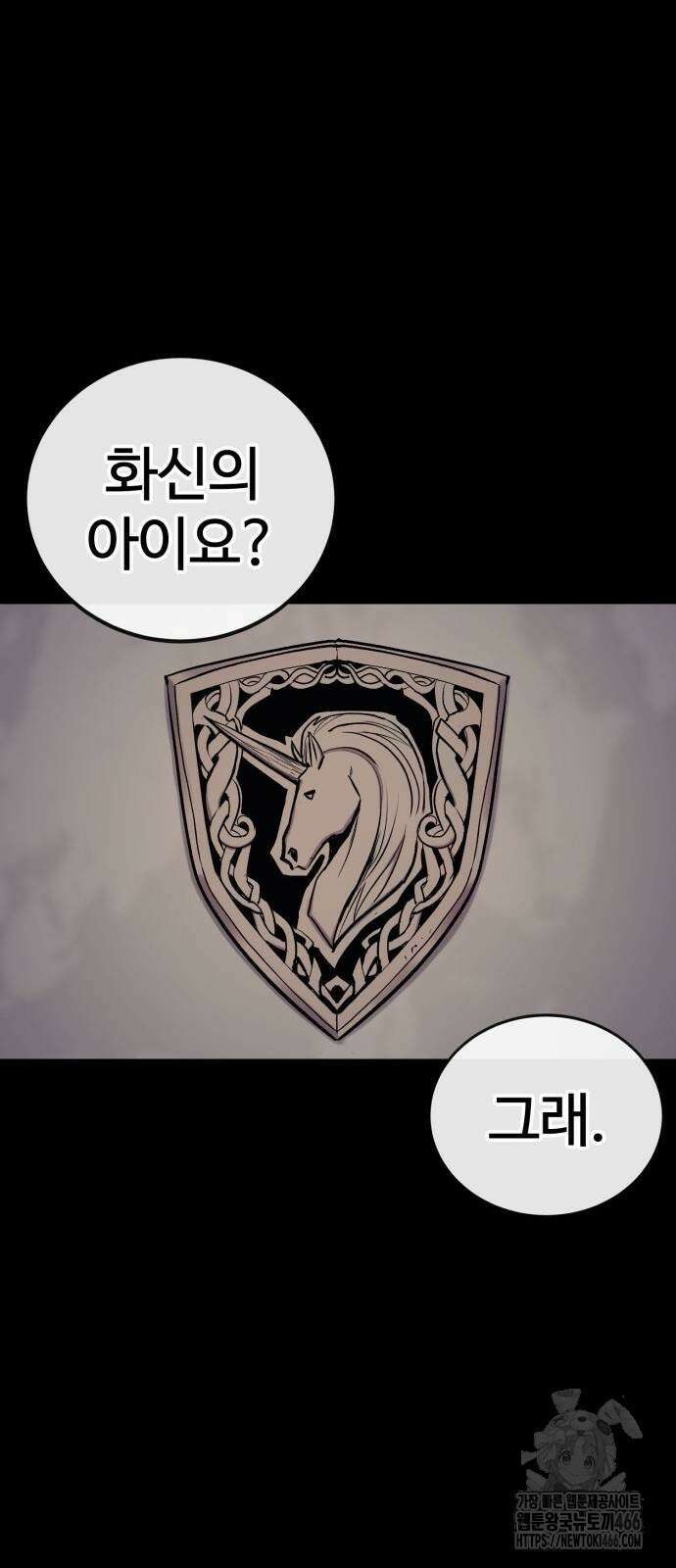울부짖는 역린 57화 49