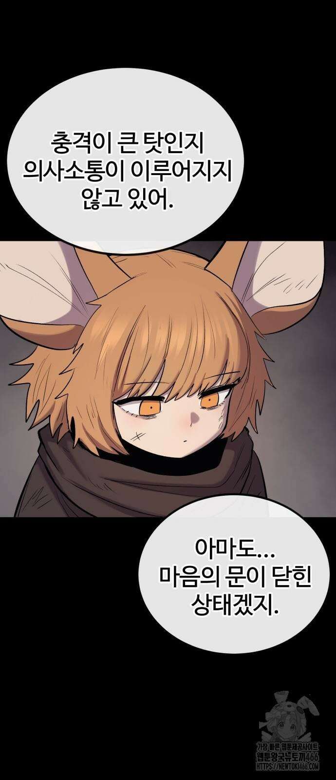 울부짖는 역린 57화 52