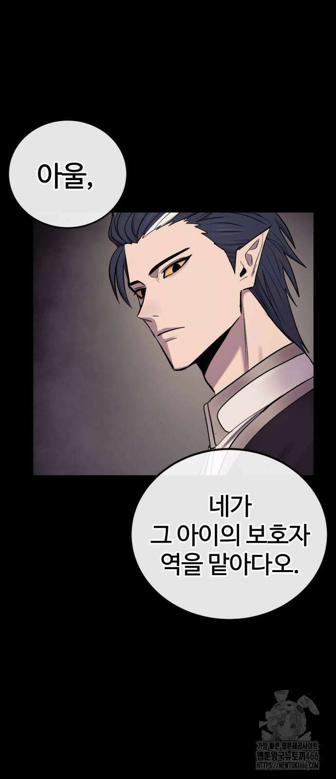 울부짖는 역린 57화 53