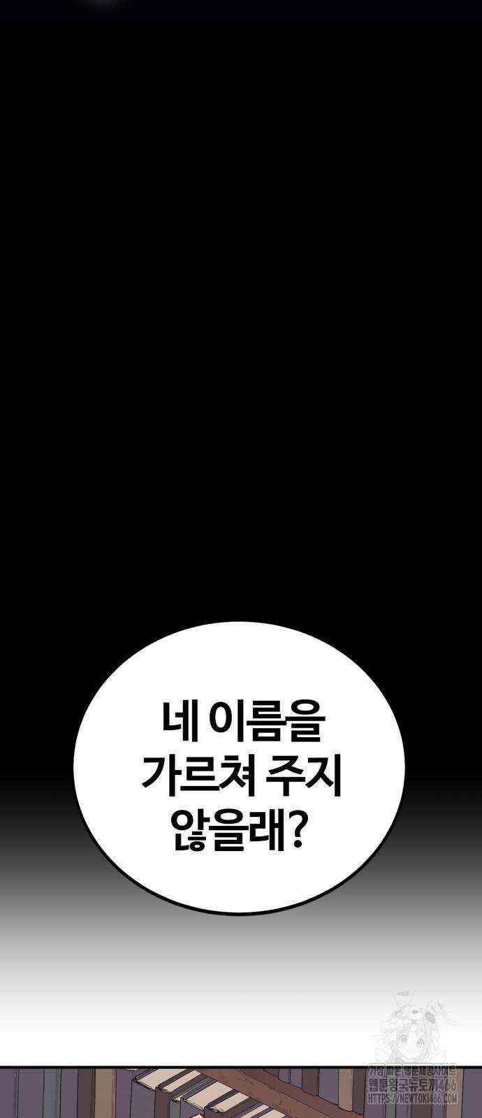 울부짖는 역린 57화 56