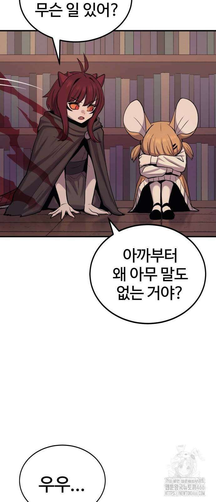 울부짖는 역린 57화 60