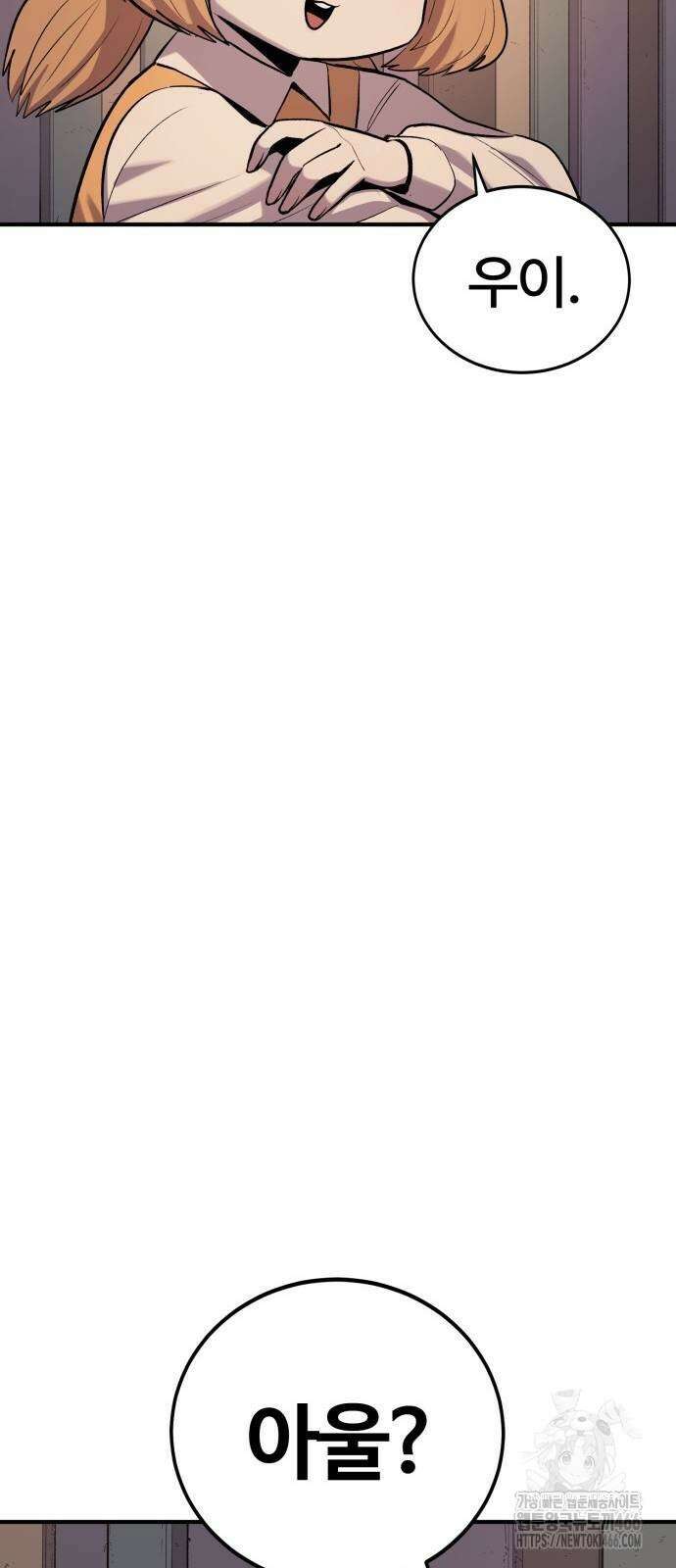 울부짖는 역린 57화 66