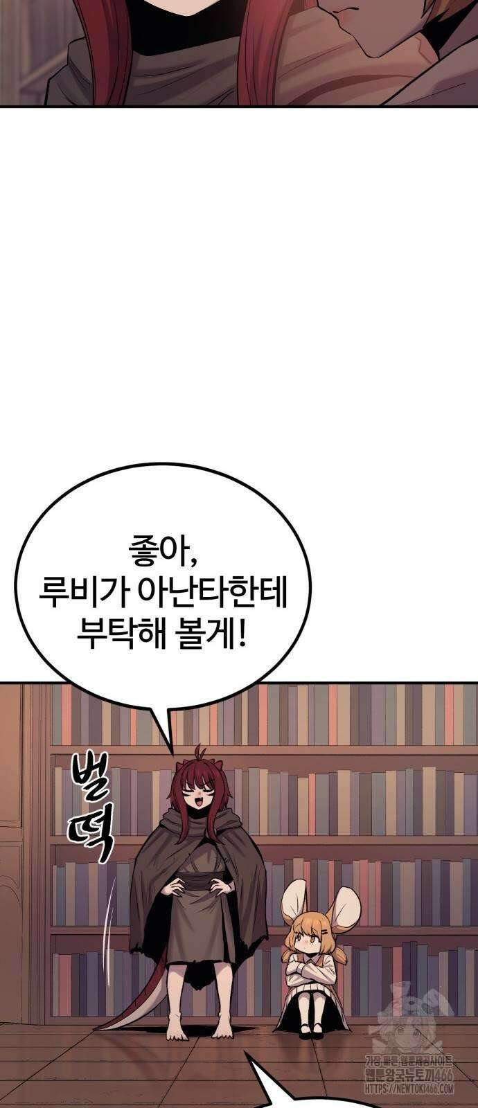 울부짖는 역린 57화 70