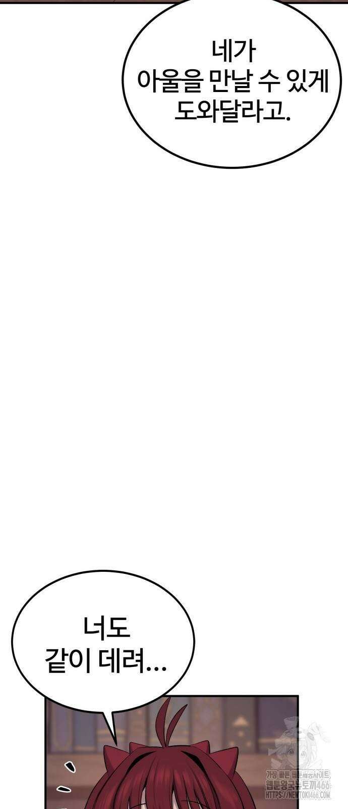 울부짖는 역린 57화 71