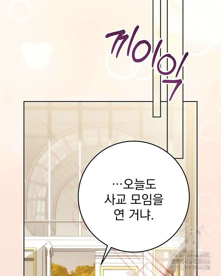 동생을 예쁘게 키웠다 80화 6