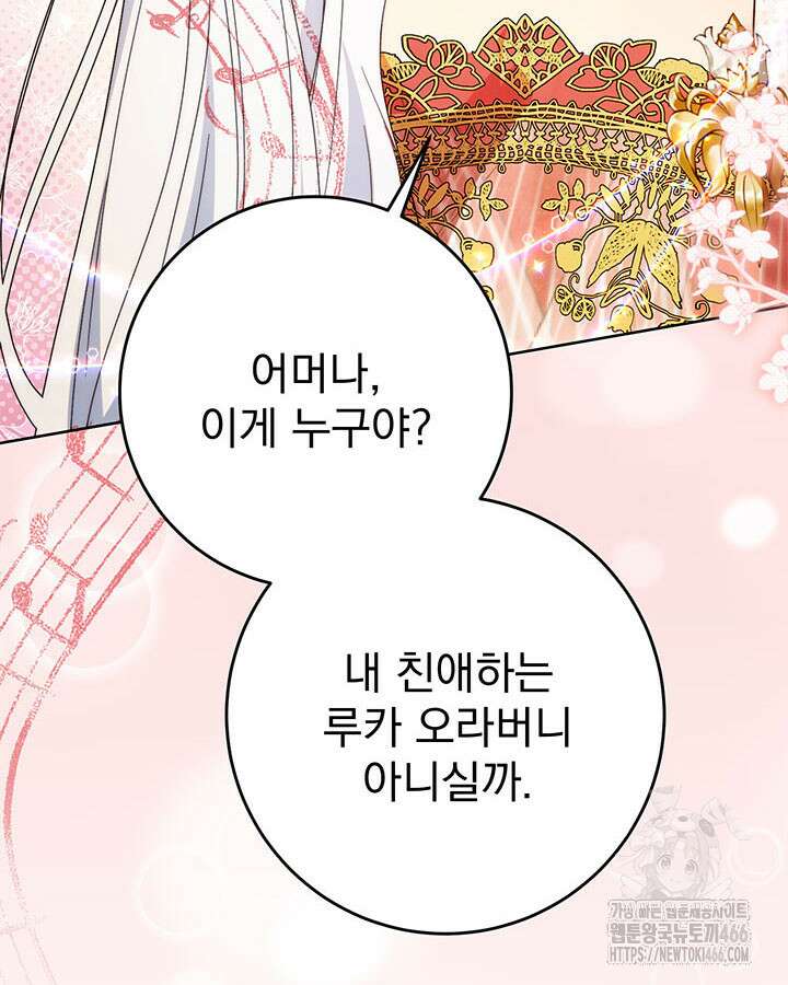 동생을 예쁘게 키웠다 80화 10