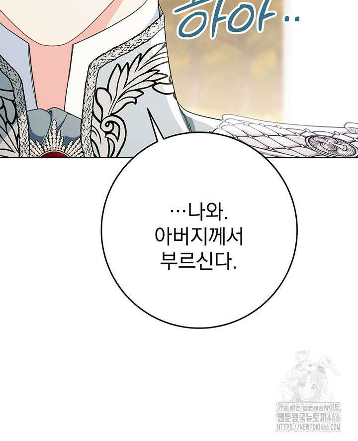 동생을 예쁘게 키웠다 80화 12