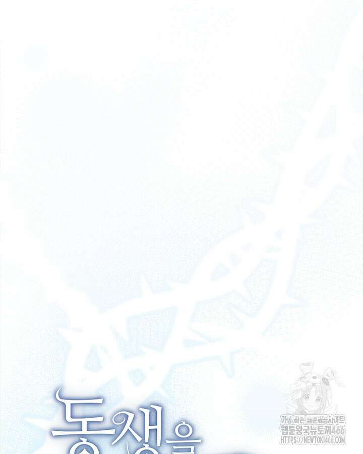 동생을 예쁘게 키웠다 80화 13