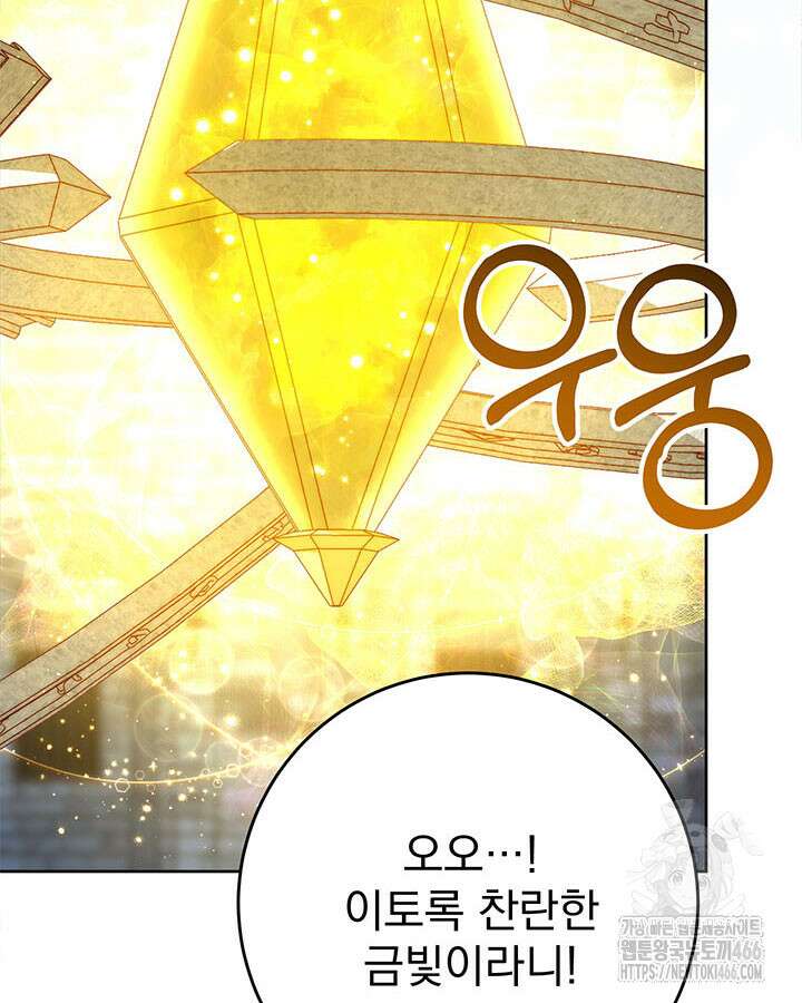 동생을 예쁘게 키웠다 80화 16