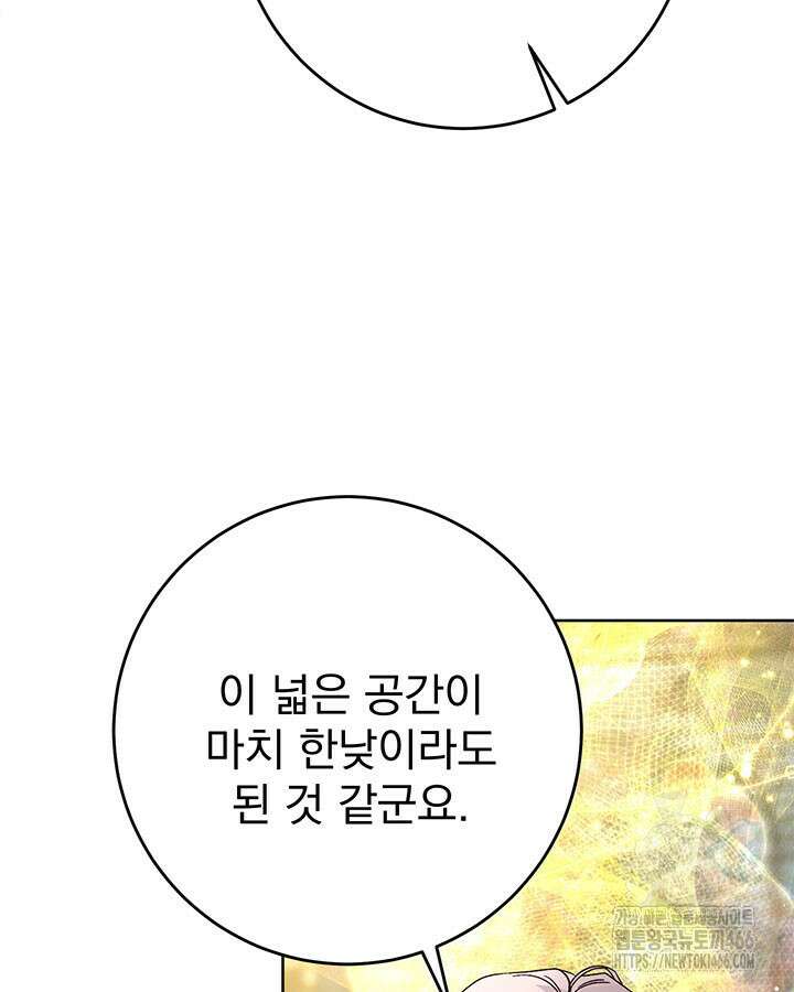 동생을 예쁘게 키웠다 80화 17