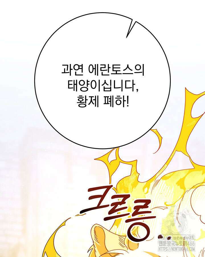동생을 예쁘게 키웠다 80화 19