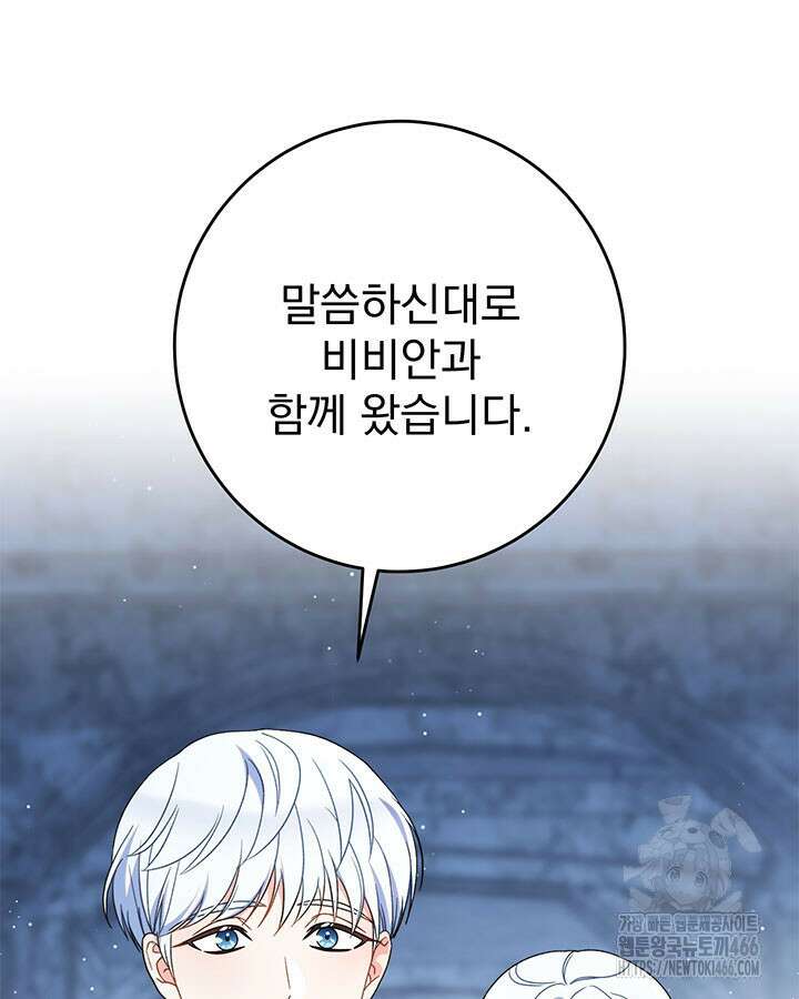 동생을 예쁘게 키웠다 80화 26