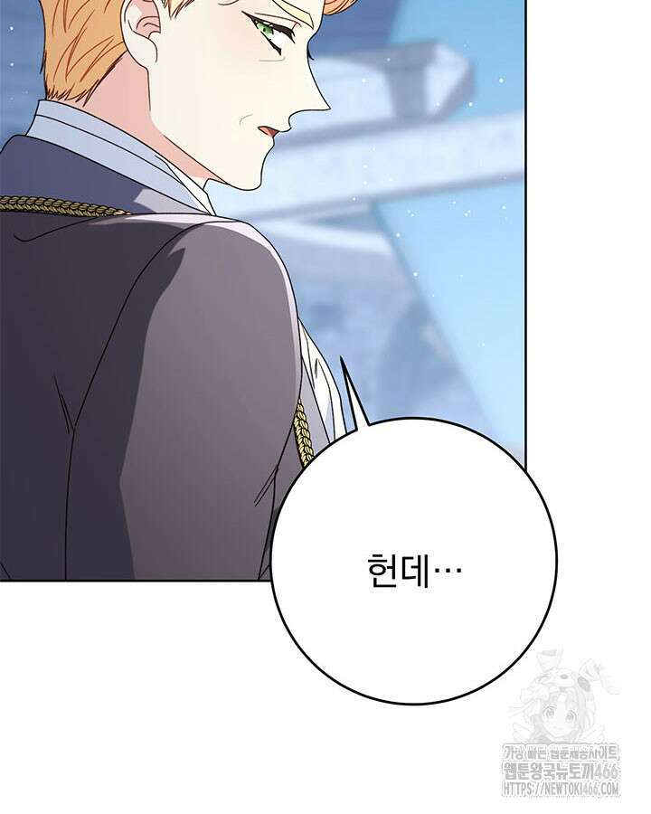 동생을 예쁘게 키웠다 80화 29