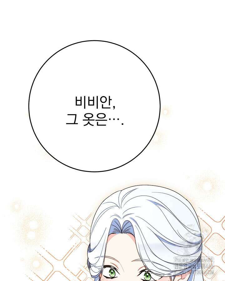 동생을 예쁘게 키웠다 80화 30