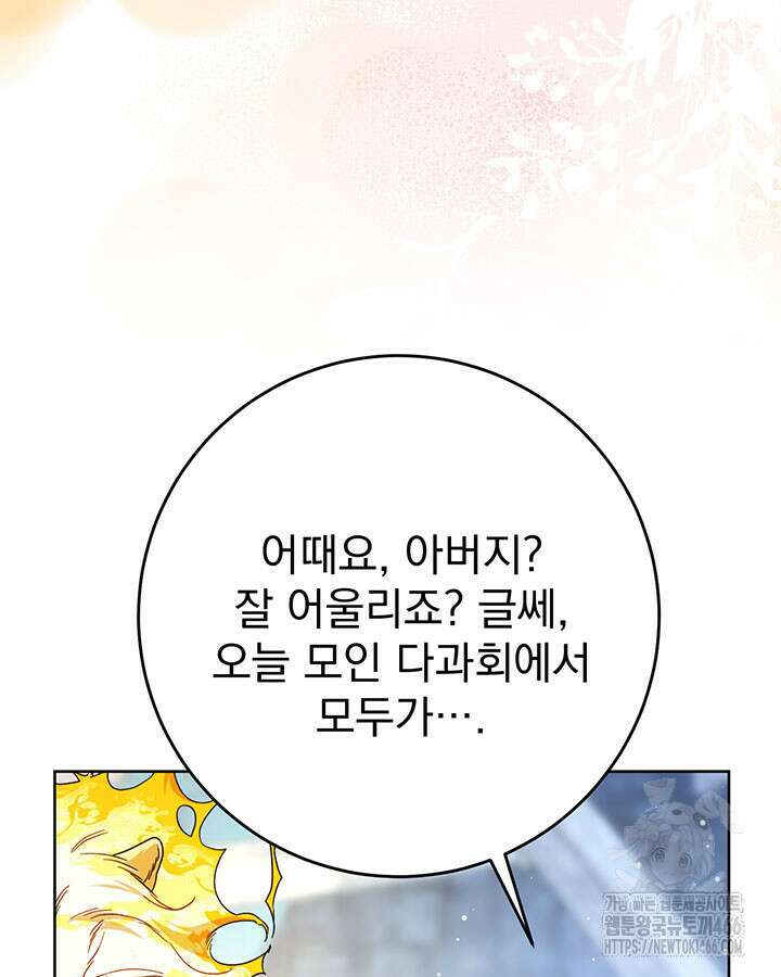 동생을 예쁘게 키웠다 80화 32