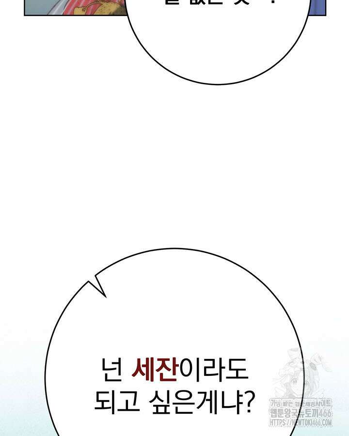 동생을 예쁘게 키웠다 80화 34