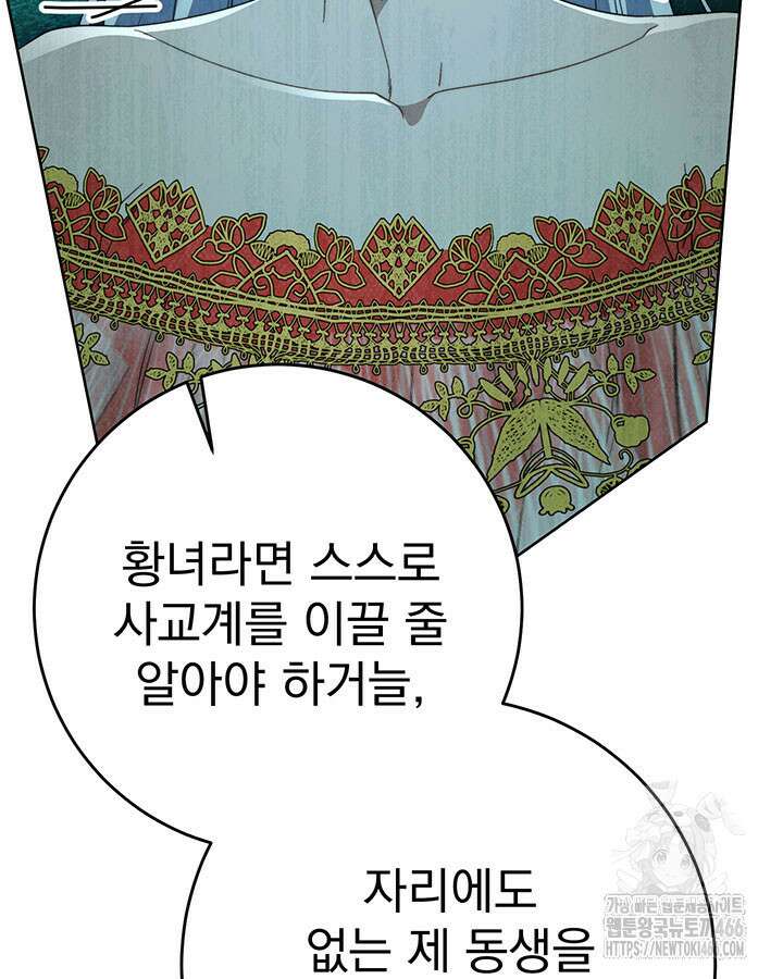 동생을 예쁘게 키웠다 80화 36