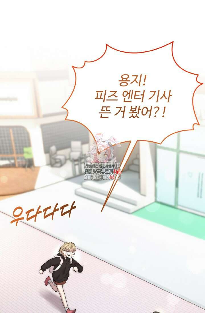 연기 천재, TOP 아이돌! 71화 1
