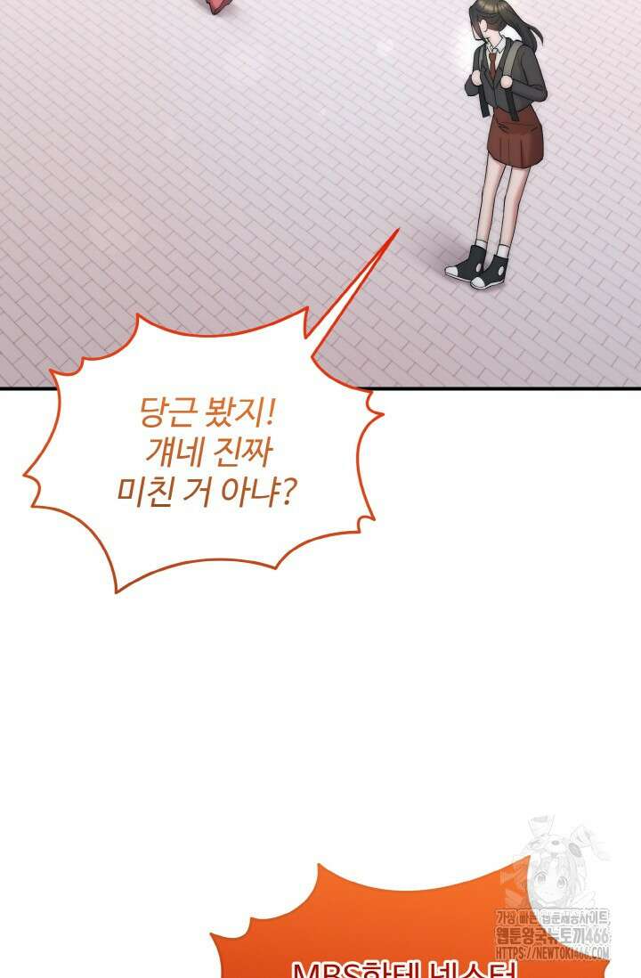 연기 천재, TOP 아이돌! 71화 2