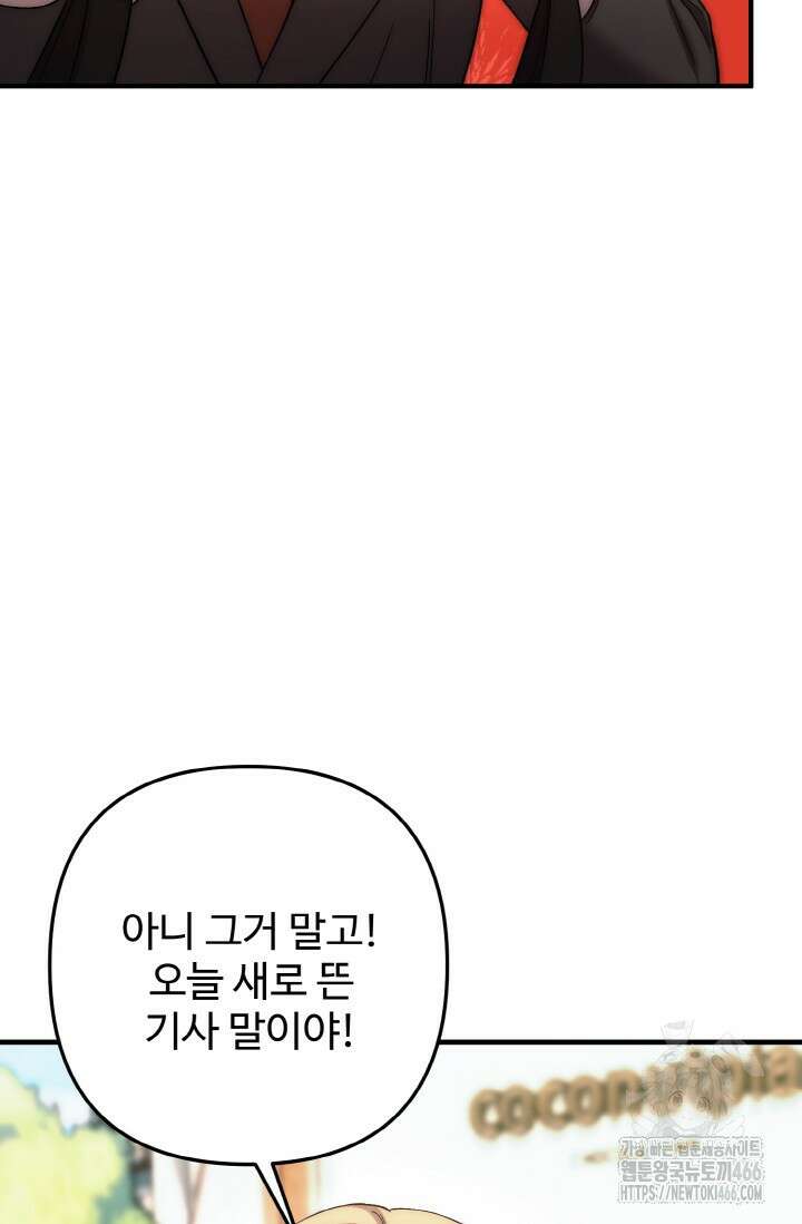 연기 천재, TOP 아이돌! 71화 4