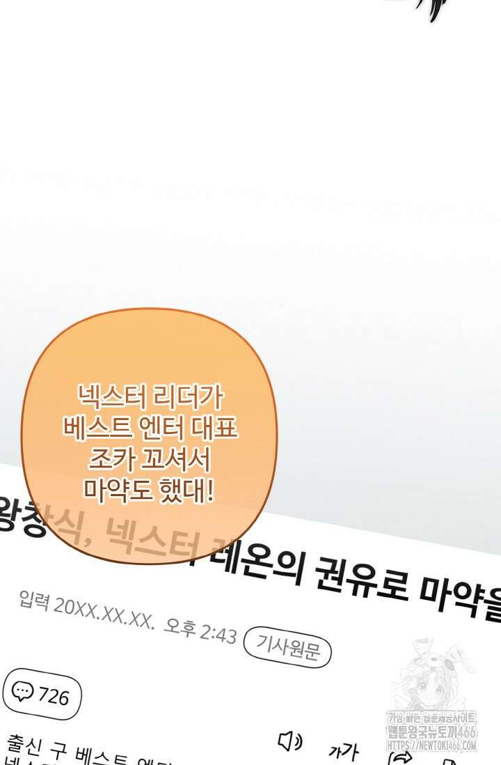 연기 천재, TOP 아이돌! 71화 6