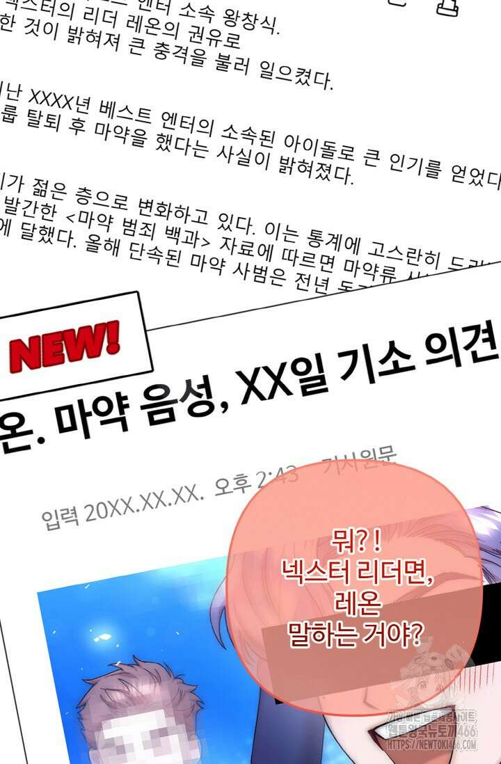 연기 천재, TOP 아이돌! 71화 7