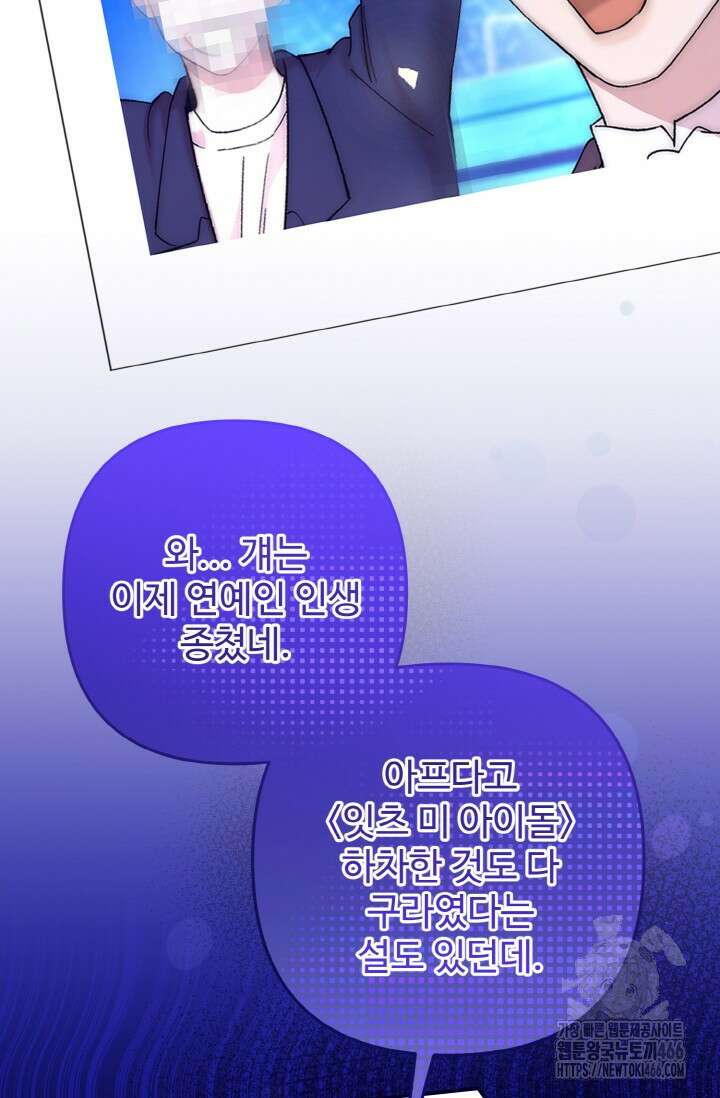 연기 천재, TOP 아이돌! 71화 8