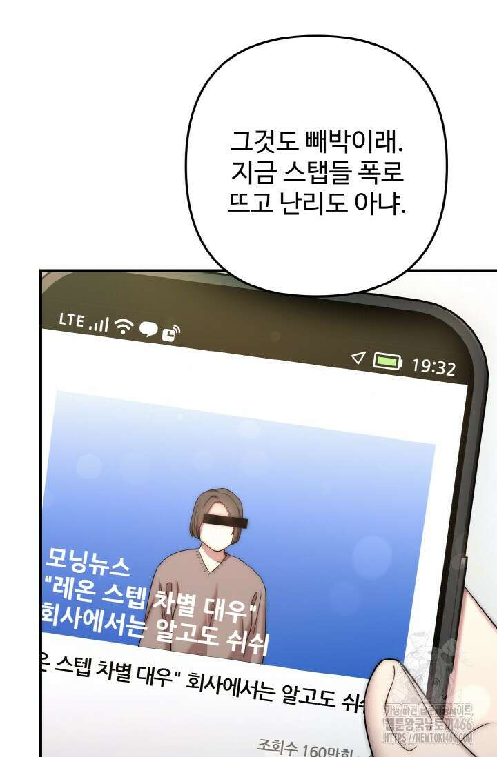 연기 천재, TOP 아이돌! 71화 10