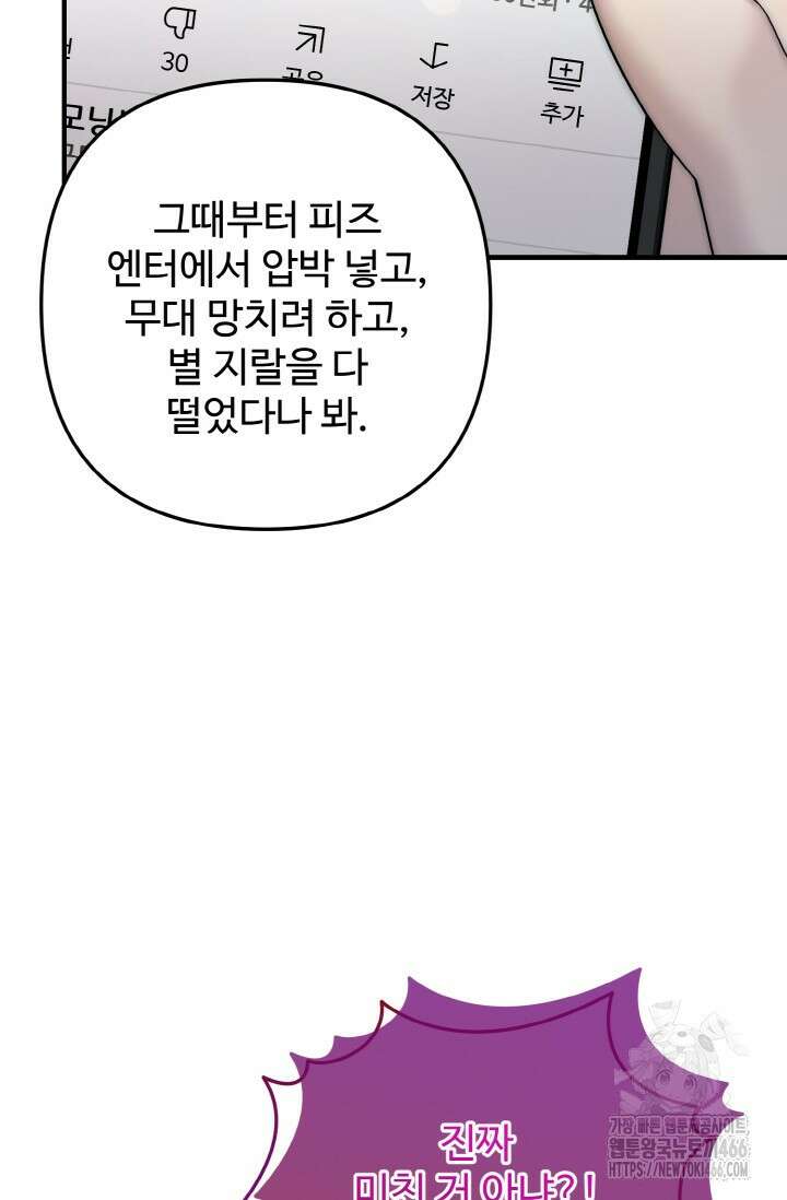 연기 천재, TOP 아이돌! 71화 11