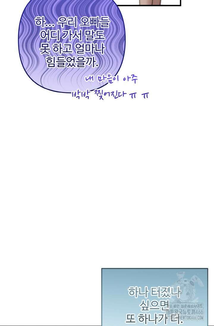 연기 천재, TOP 아이돌! 71화 13