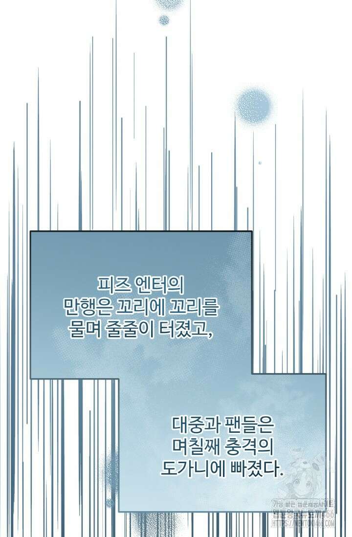 연기 천재, TOP 아이돌! 71화 17