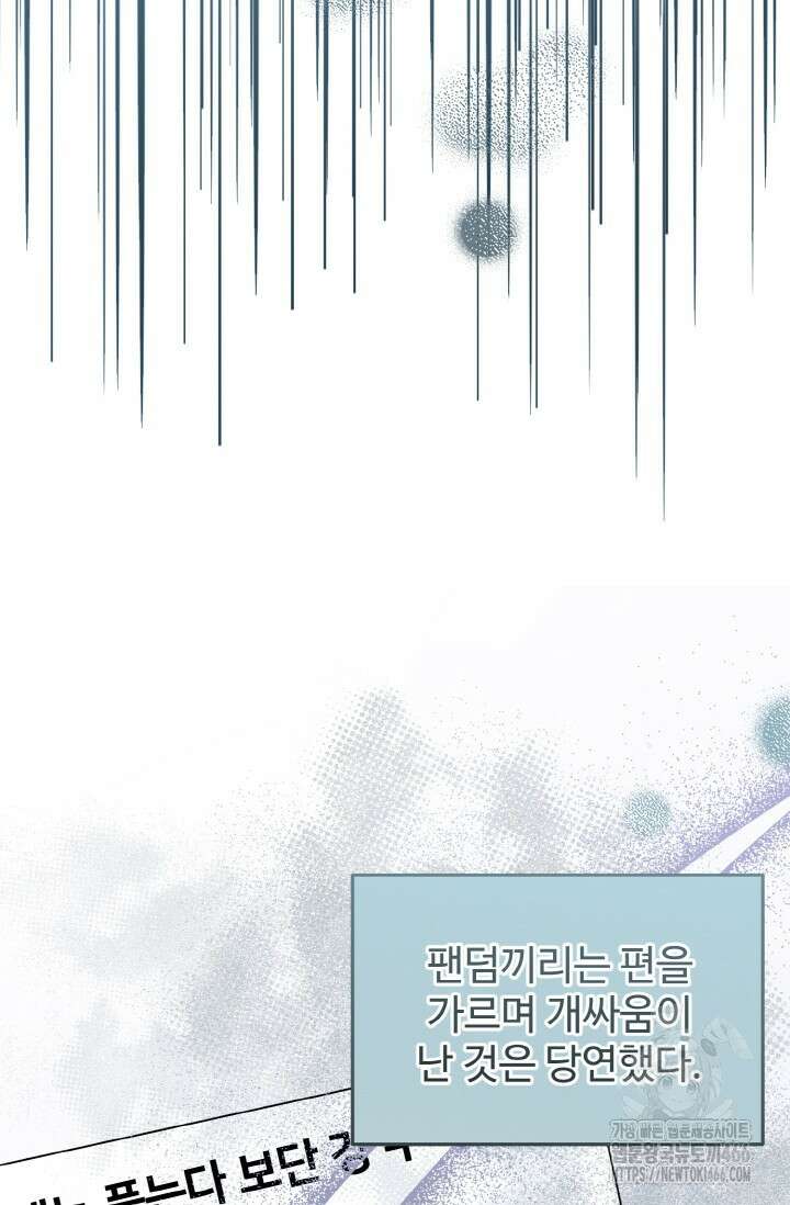 연기 천재, TOP 아이돌! 71화 18