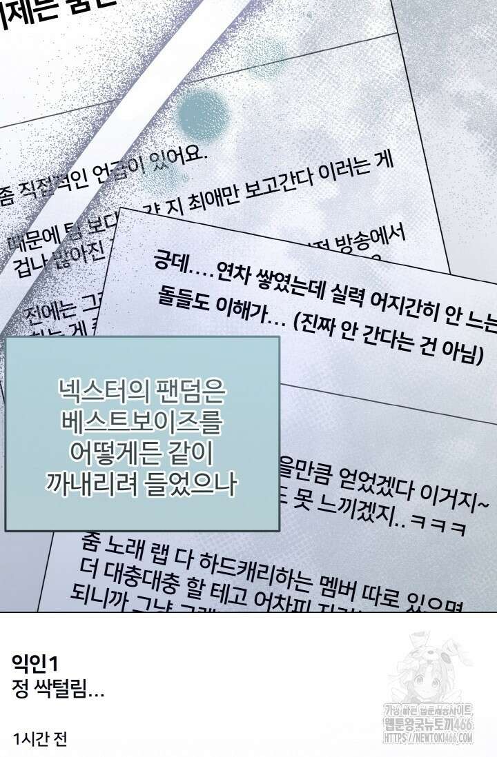 연기 천재, TOP 아이돌! 71화 19