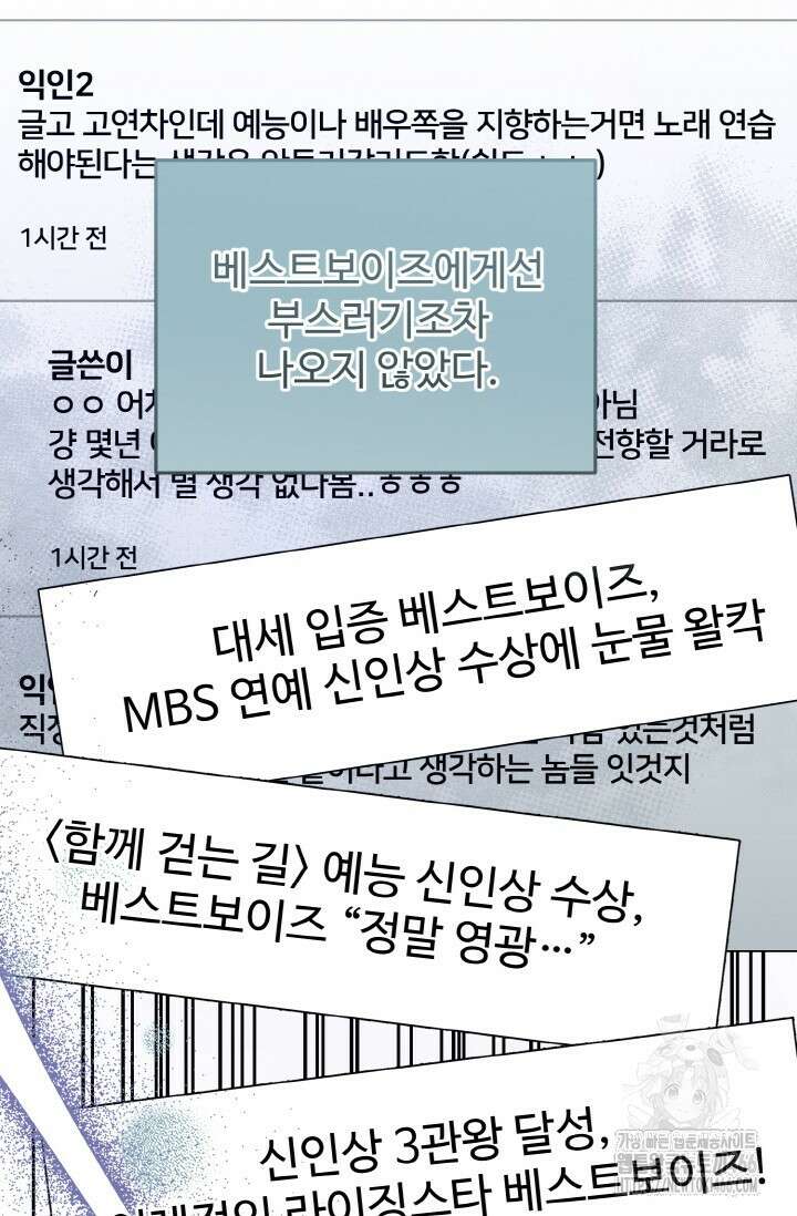 연기 천재, TOP 아이돌! 71화 20
