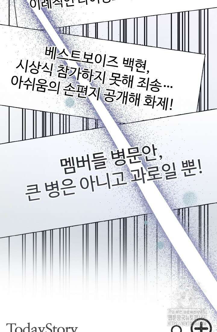 연기 천재, TOP 아이돌! 71화 21