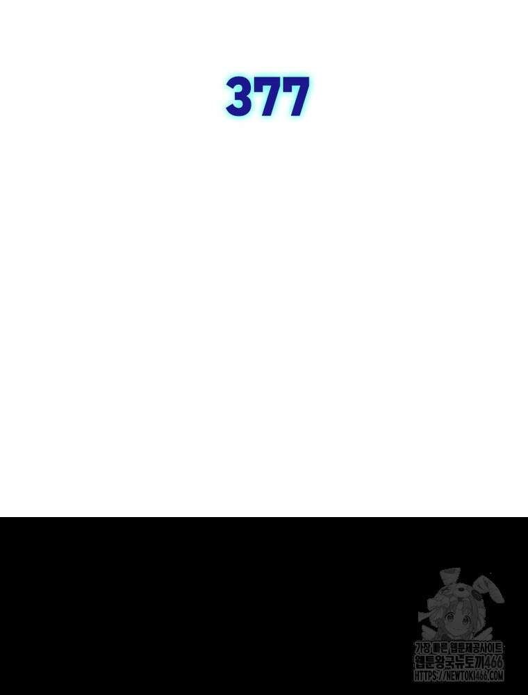 차원이동 레벨업 377화 2