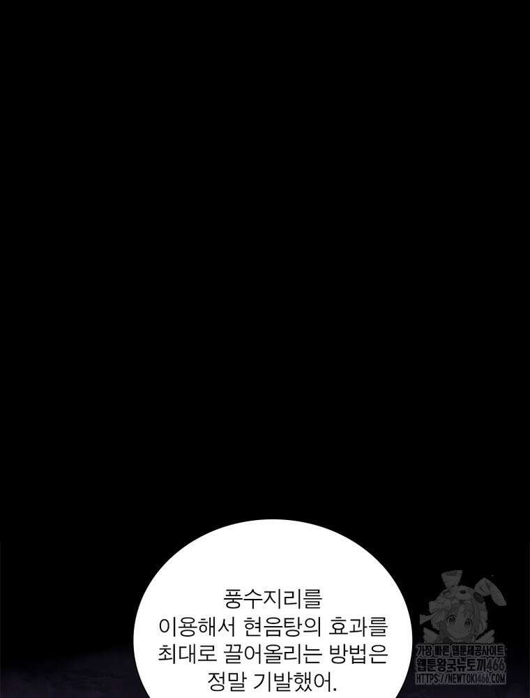 차원이동 레벨업 377화 11