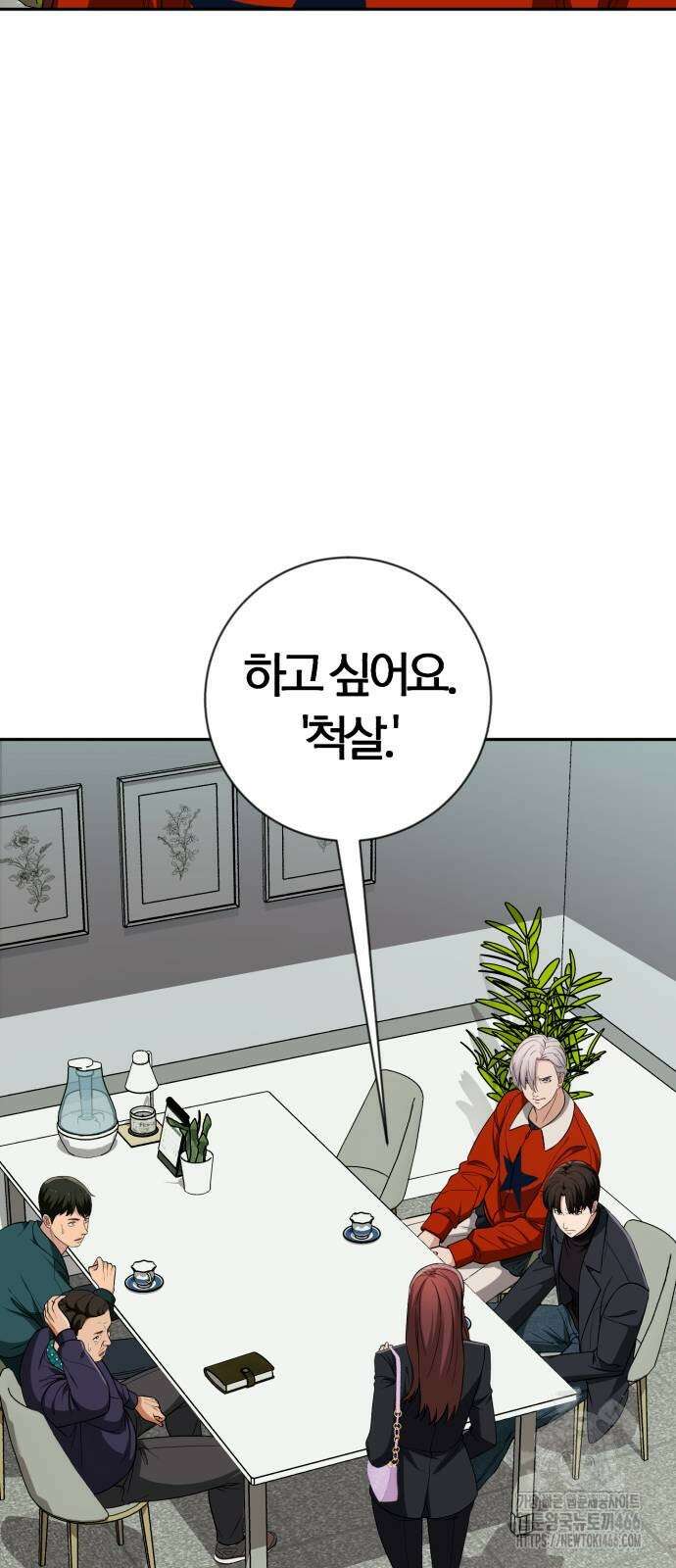보이스피싱인데 인생역전 17화 6