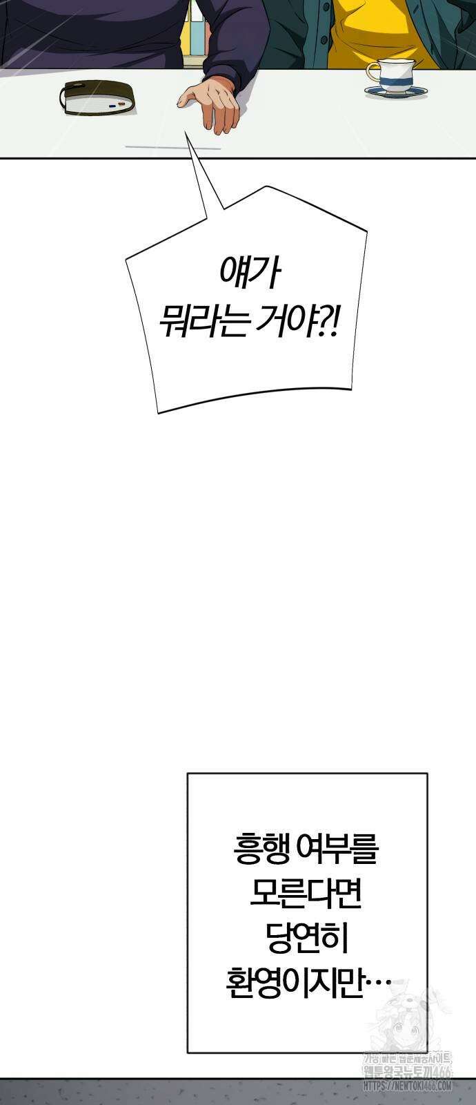 보이스피싱인데 인생역전 17화 9